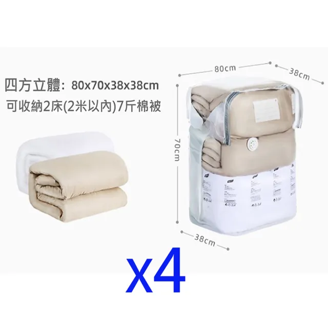 【太力TAI LI】4入組四方立體側開免抽氣手壓真空收納壓縮袋 棉被整理袋(80X70X38X38CM)