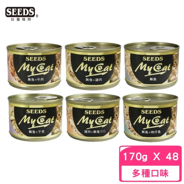【Seeds 聖萊西】MyCat 我的貓機能餐 170g*48罐組(貓罐 副食 腸胃消化 眼睛保健 化毛)