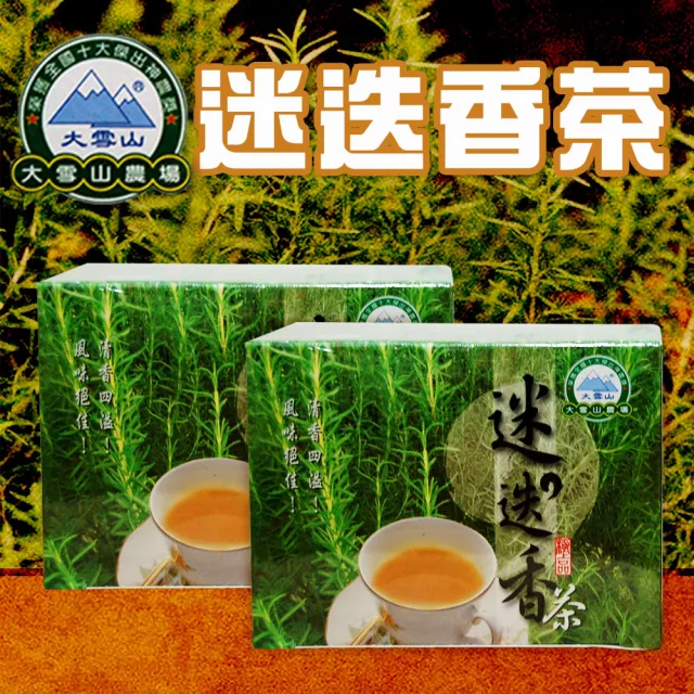 【大雪山農場】迷迭香茶2gx10入x1盒