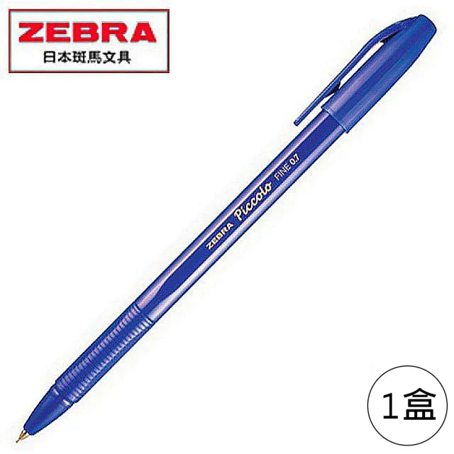 【ZEBRA 斑馬牌】BA37ZA Piccolo圓珠筆尖原子筆-0.7mm(12支1盒)