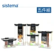 【SISTEMA】紐西蘭進口扣式密封保鮮盒五件組(460ml+700mlx2+920ml+1.3L)