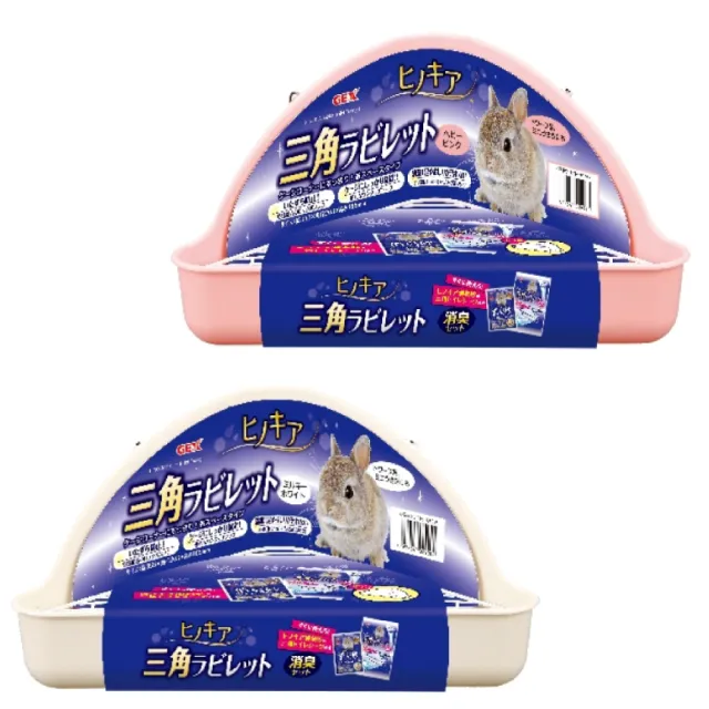 【GEX】兔用角落式三角便盆-兩色可挑(兔便盆)