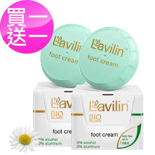 【Lavilin】超長效型足部體香膏10ml