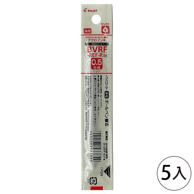 【PILOT 百樂】BVRF-8EF 輕油多用筆替芯 0.5(5入1包)