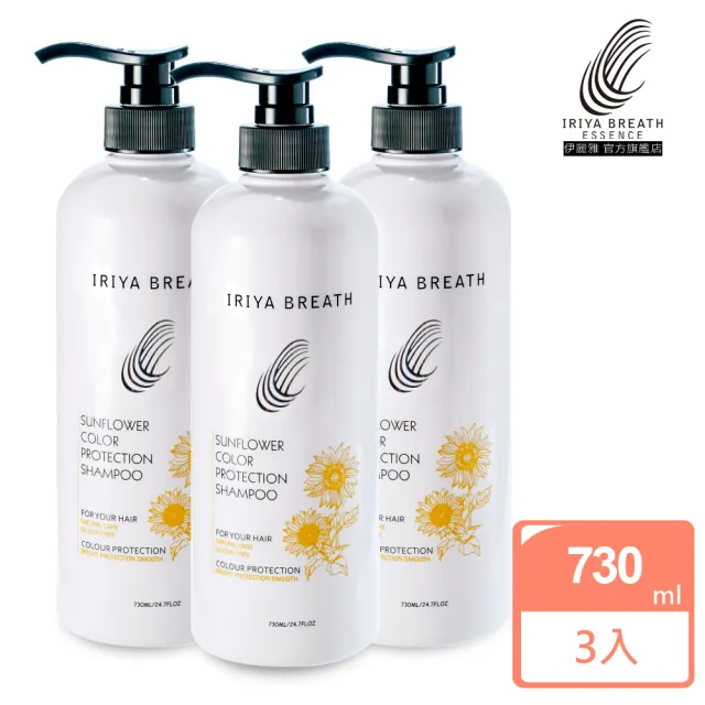 【IRIYA 伊麗雅】護色洗髮精730mlx3入組(染後修護/無矽靈)