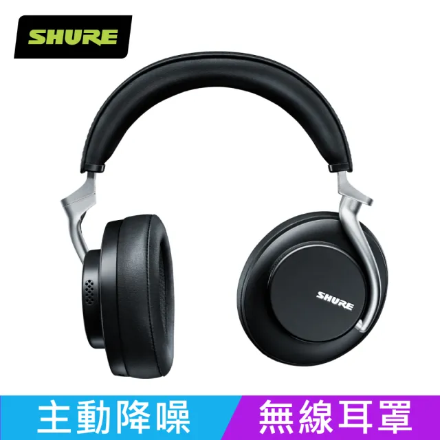 【SHURE】AONIC50 全新系列 無線藍牙耳罩(鍵寧公司貨)