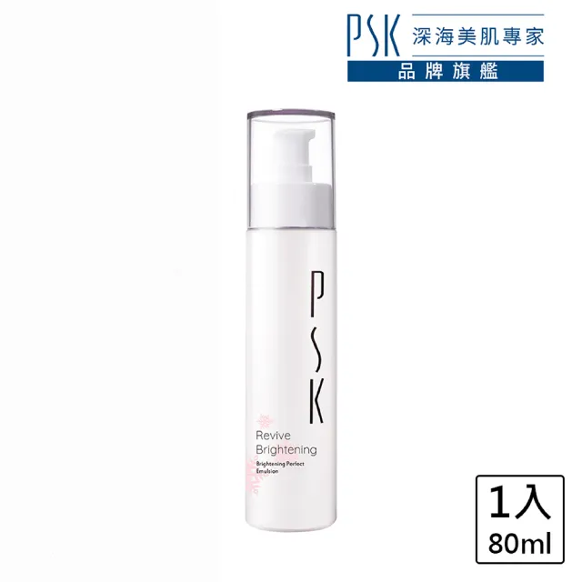 【PSK 深海美肌專家】激光透亮精萃乳80ml