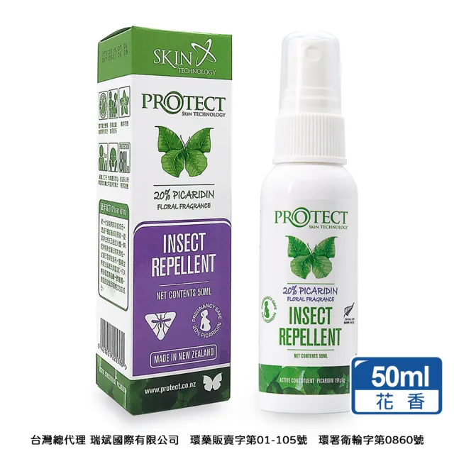 【紐西蘭Skin Technology】Protect 20%派卡瑞丁 Picaridin 瑞斌長效防蚊液-50ML
