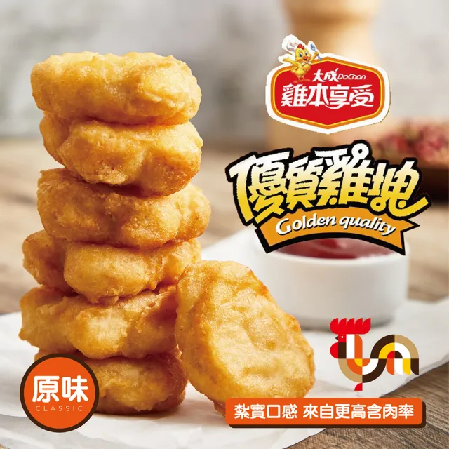 【大成】雞本享受︱優質雞塊（600g/包）大成食品(雞塊 大成 nuggets)