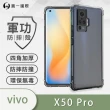 【o-one】VIVO X50 Pro 軍功防摔手機保護殼