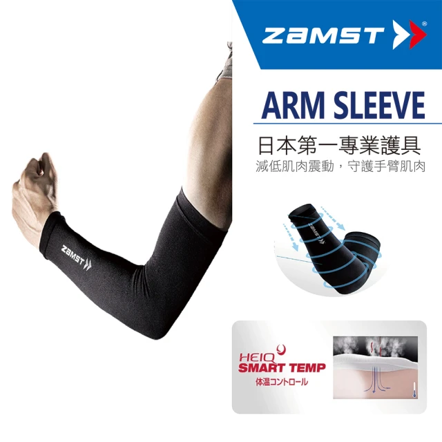 【ZAMST】ARM SLEEVE(袖套)