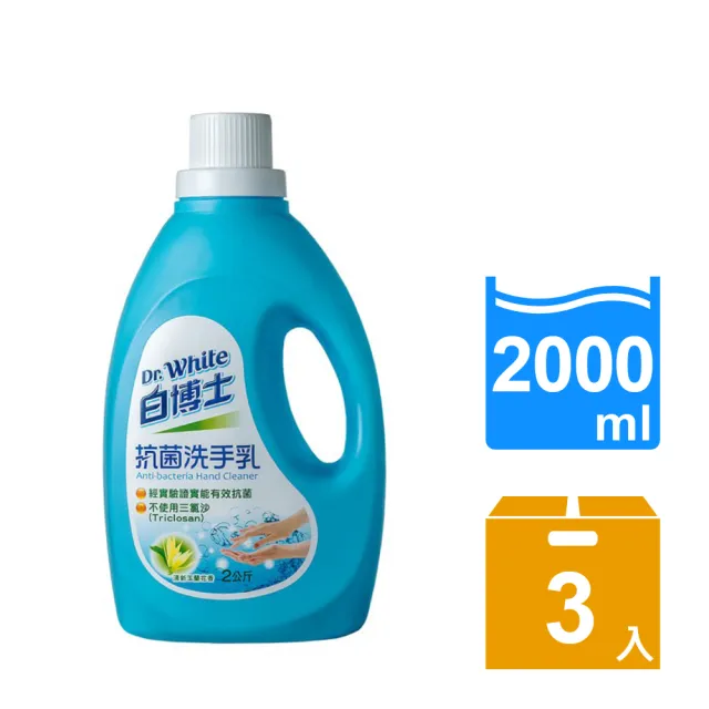 【白博士】抗菌洗手乳2kg(3入)
