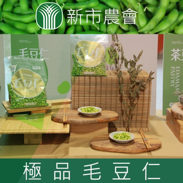 【新市農會】極品毛豆仁-500g-包(6包一組)