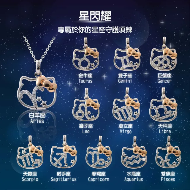 【2sweet 甜蜜約定】12星座hello Kitty純銀墜飾土象處女座(甜蜜約定KT12星座銀飾)