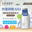 【unlabel】植物高保濕卸妝水500ml+植物高保濕潔顏乳120g混合油性肌