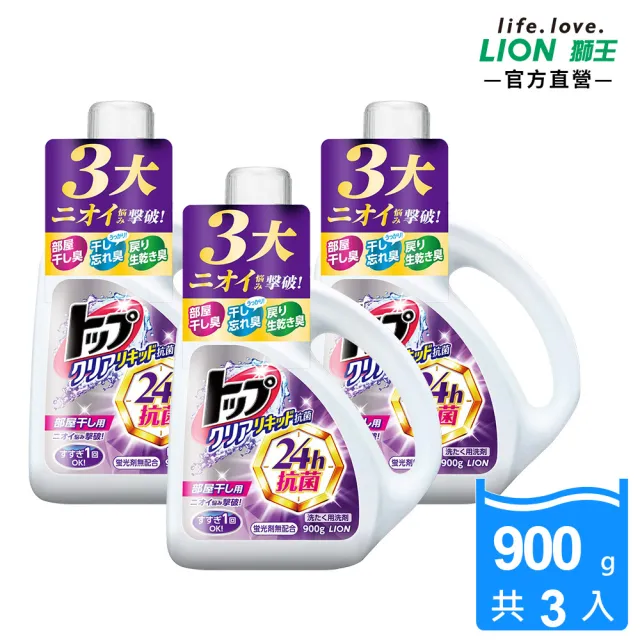 【LION 獅王】抗菌濃縮洗衣精 3入(900gx3)