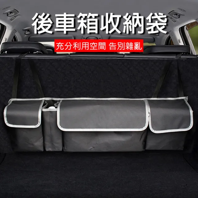 車用後車箱掛式收納袋 置物袋(SUV/RV/掀背車/五門車/休旅車適用)