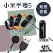 【MK馬克】小米手環5腕帶+磁吸充電線+保護膜(超值組)