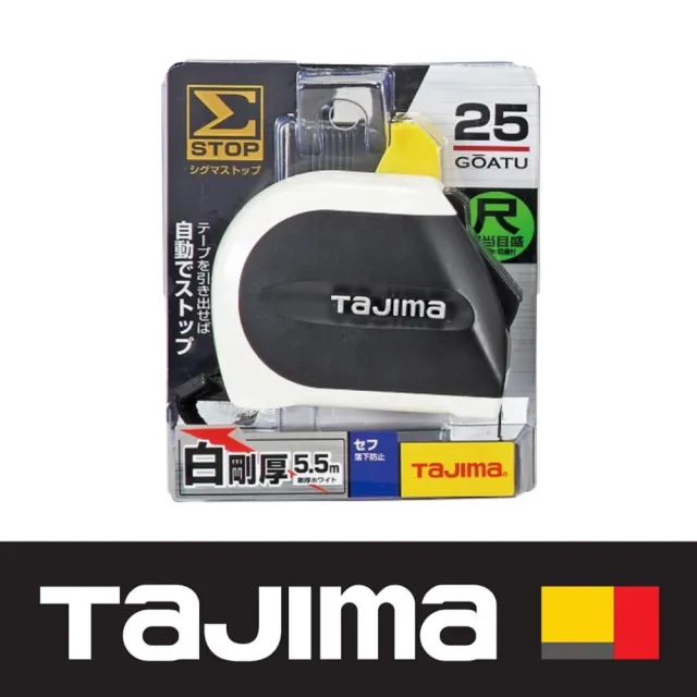 【TAJIMA 田島】自動固定捲尺 5.5米x25mm/台尺 附安全扣(SFSS2555S)