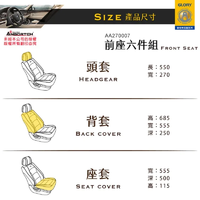 【ANBORTEH 安伯特】冰絲透氣椅套豪華組-全車系15件