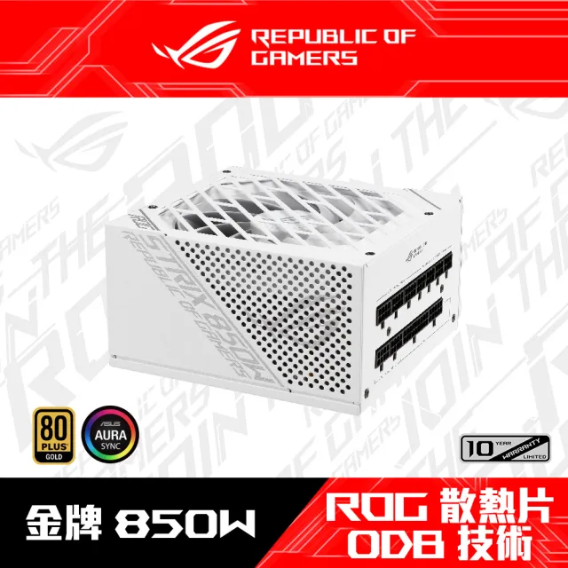 ASUS 華碩】ROG STRIX 850G 850W White 白色限量版金牌電源供應器(ROG