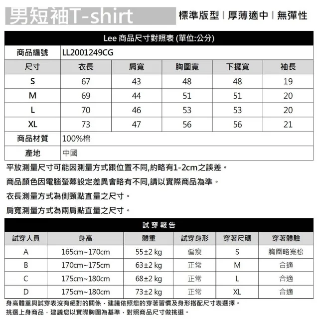 【Lee】出清品-男裝 短袖T恤 / 帆船俱樂部 LOGO 麻灰 標準版型(LL2001249CG)