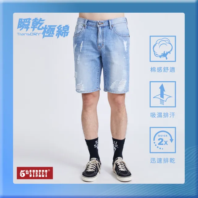 【5th STREET】男裝美式刷破短褲-漂淺藍(瞬乾極棉系列)