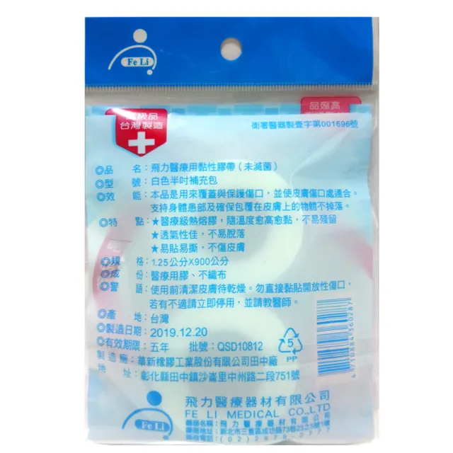 【Fe Li  飛力】透氣膠帶/紙膠帶-白色半吋(補充包)