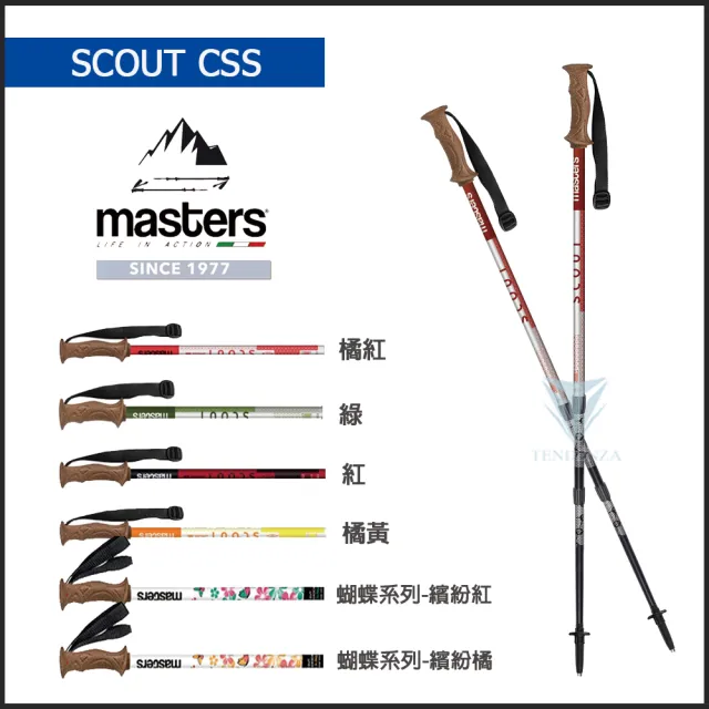 【MASTERS】Scout CSS 史考特避震登山杖 2入特惠組 - 多色可選(義大利登山杖/航太級鋁合/Scout CSS)