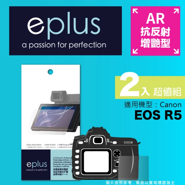 【eplus】光學增艷型保護貼2入 EOS R5(適用 Canon R5)