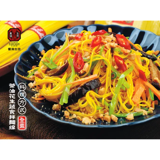 【豐滿生技】福氣薑黃麵線禮盒3盒(500g×2包/盒)