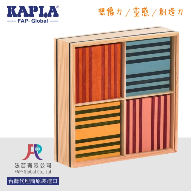 【Kapla】100片八色積木盒(深藍／淺藍、紅／橘、粉紅／紫色、黃／綠)