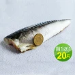【急鮮配-優鮮配】厚片超大油質豐厚挪威薄鹽鯖魚10片(210g片 加贈10片共20片-凍)