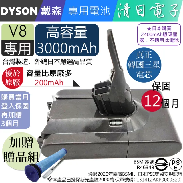 清日電子】Dyson 戴森V8 SV10 3000mAh 吸塵器專用真台灣製造電池