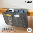 【E.dot】床邊掛式收納袋