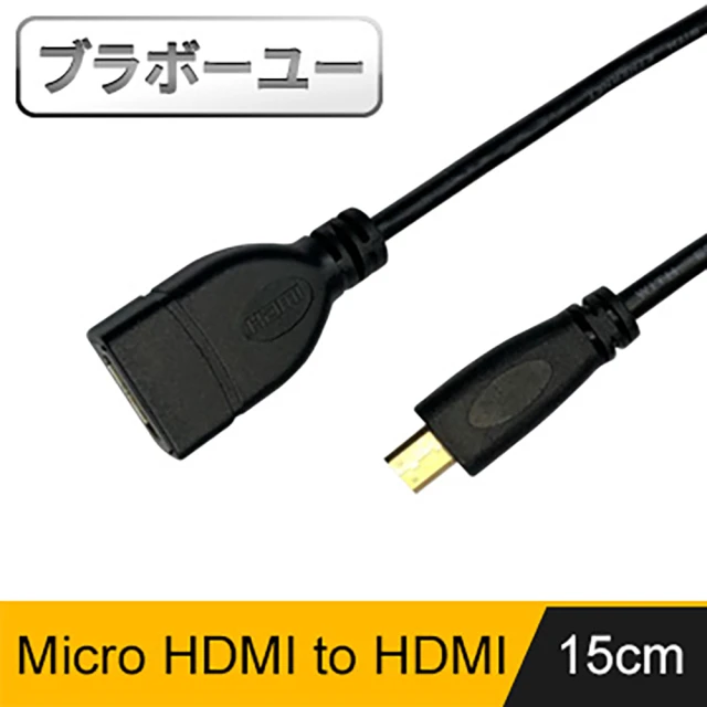 百寶屋 Micro HDMI公 to HDMI母高清影音延長線