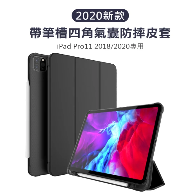 3D Air iPad Pro 11筆槽收納三折磁蓋支架氣囊防摔保護殼套(黑色)