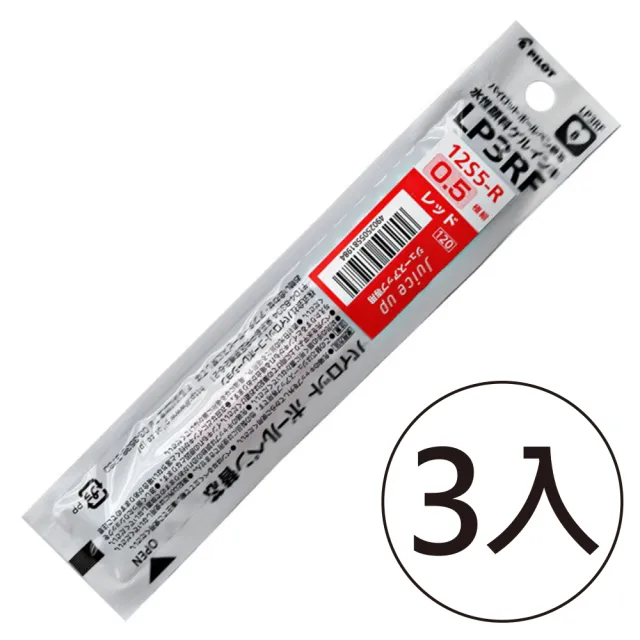 【PILOT 百樂】LP3RF-12S5 超級果汁筆替芯 0.5mm(3入1包)