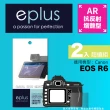 【eplus】光學增艷型保護貼2入 EOS R6(適用 Canon R6)