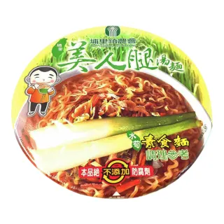 【埔里農會】美人腿湯麵-素食麵84gX2碗