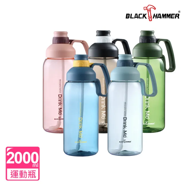 【BLACK HAMMER】Tritan超大容量運動瓶2000ML(多色任選)