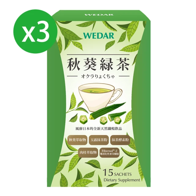 【Wedar 薇達】日本風靡專利秋葵綠茶3盒超值組(15包/盒)