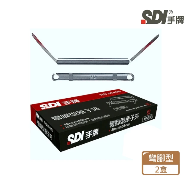 【SDI 手牌】鐵原子夾 50組(2盒1包)