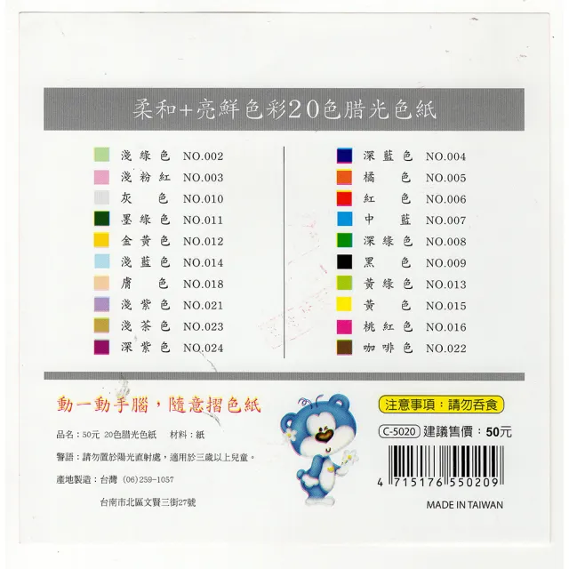 【天燕】C-5020  20色腊光色紙(2入1包)