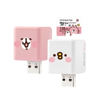 【Maktar】QubiiDuo USB-A 備份豆腐 卡娜赫拉的小動物 128G組(內含卡娜赫拉128GB記憶卡/手機備份)