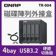 【QNAP 威聯通】TR-004 4Bay RAID 磁碟陣列外接盒