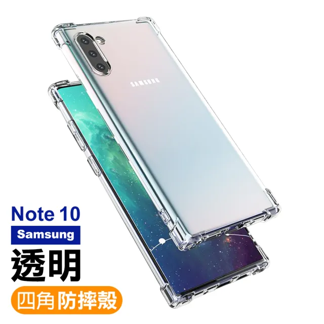 Samsung Note10 四角防摔氣囊保護手機保護殼(Note10手機殼 Note10保護殼)