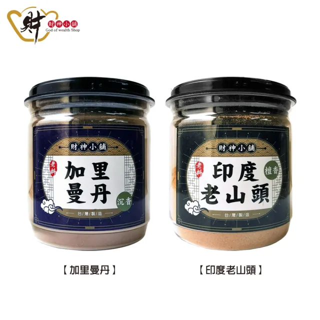 【財神小舖】老料 天然沉檀淨香粉&供香粉(鬼月 中元普渡 兩款任選 保平安 開運 招財 淨化空間 拜拜香)