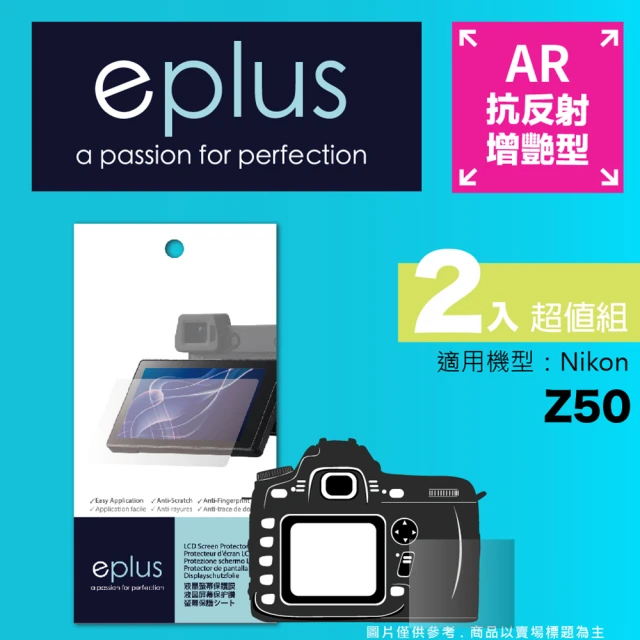 【eplus】光學增艷型保護貼2入 Z50(適用 Nikon Z50)