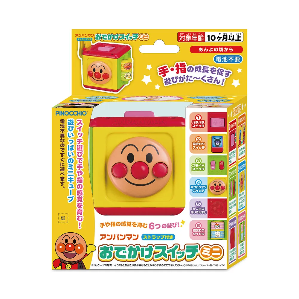 【ANPANMAN 麵包超人】官方商店  麵包超人 便攜式迷你按鈕玩具